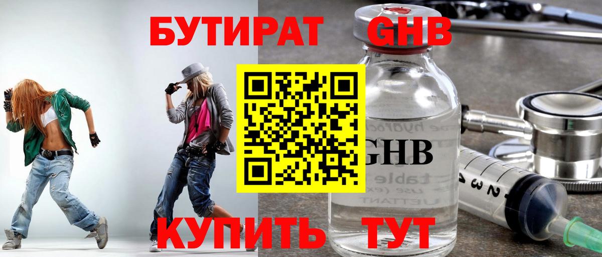 Бутират бутандиол Екатеринбург