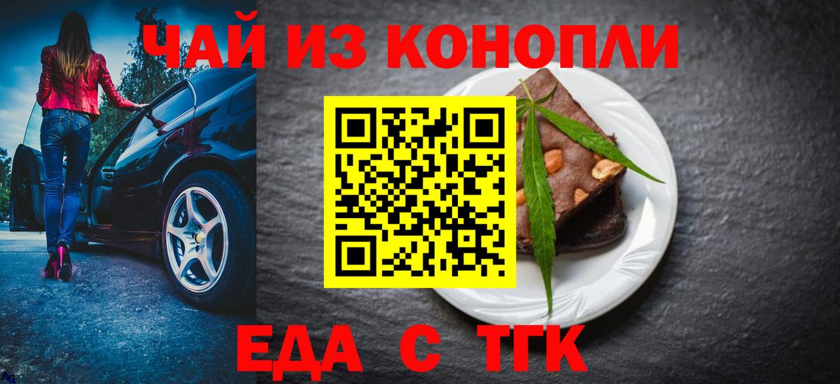 Екатеринбург  Печенье с ТГК конопля  Вход с VPN 