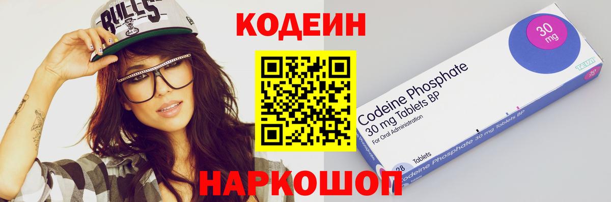 Кодеин напиток Lean (лин)  Вход с VPN  купить   Екатеринбург  Кодеин Purple Drank 