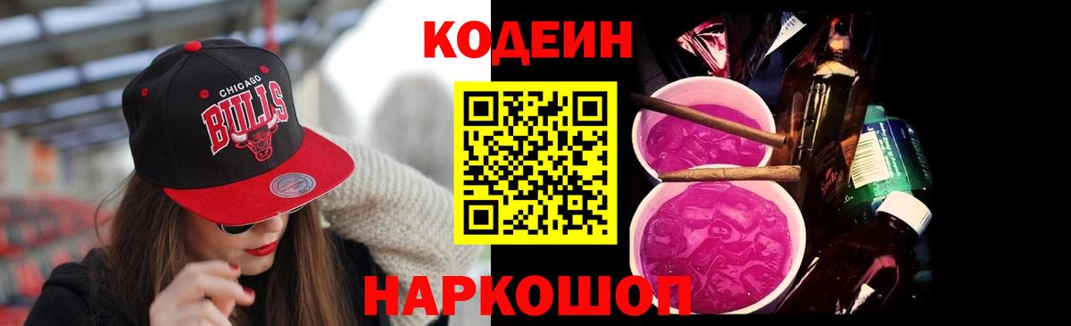 Кодеиновый сироп Lean напиток Lean (лин) Екатеринбург