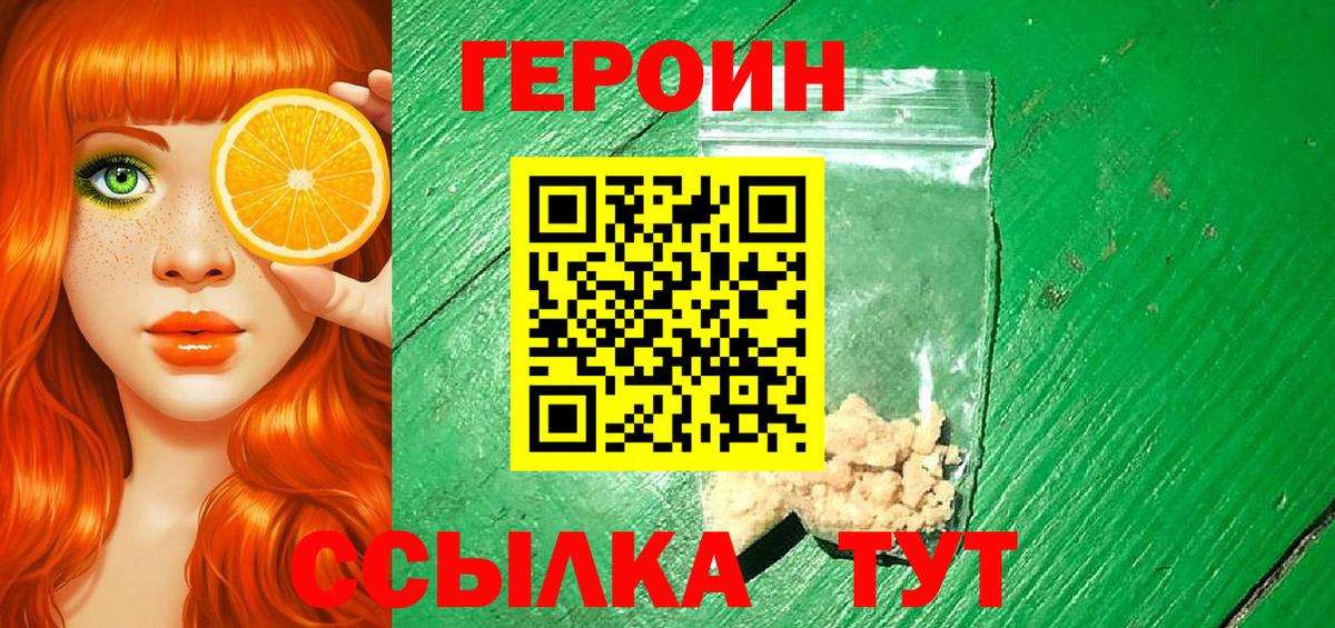 Героин герыч  Вход с VPN  Екатеринбург 