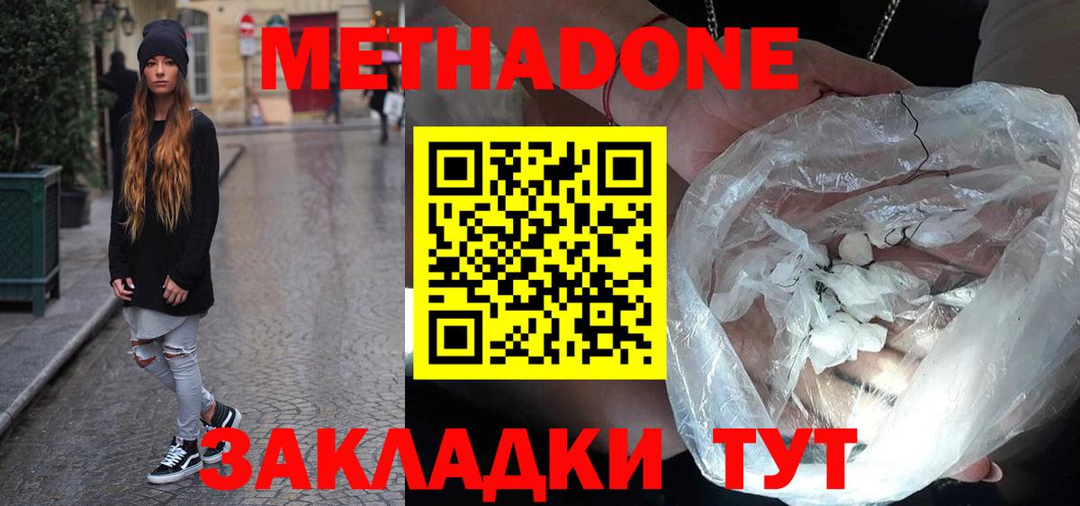 МЕТАДОН белоснежный Екатеринбург