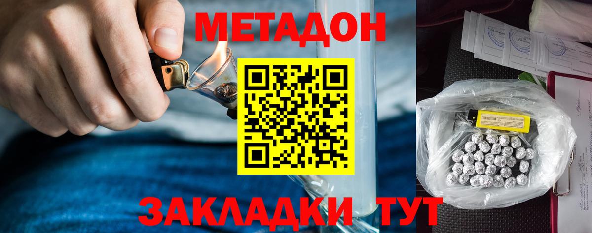 МЕТАДОН methadone  Вход с VPN  Метадон кристалл  Екатеринбург 